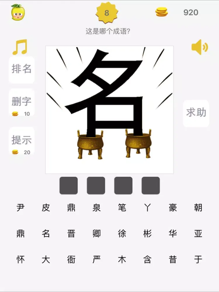 Captures d'écran de 成语词典 - 全民最强大脑龙之谷接龙游戏 iPad 