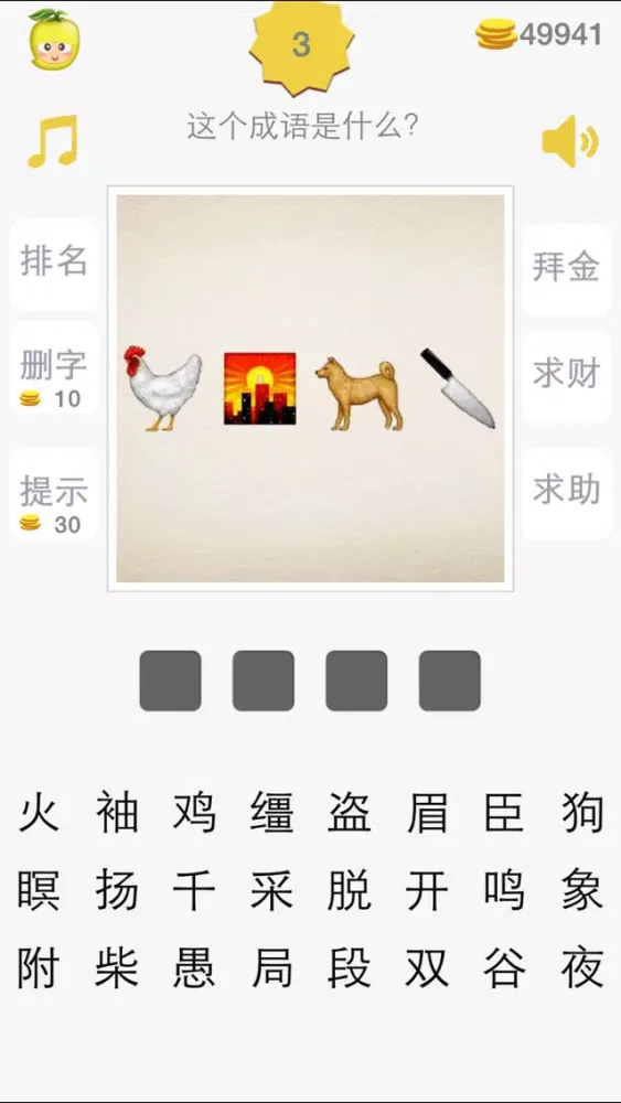 Captures d'écran de 成语词典 - 全民最强大脑龙之谷接龙游戏