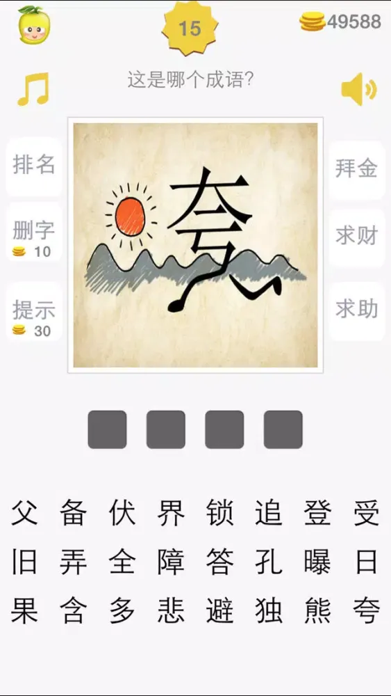 Captures d'écran de 成语词典 - 全民最强大脑龙之谷接龙游戏
