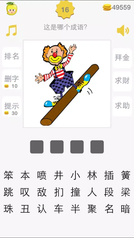 Captures d'écran de 成语词典 - 全民最强大脑龙之谷接龙游戏