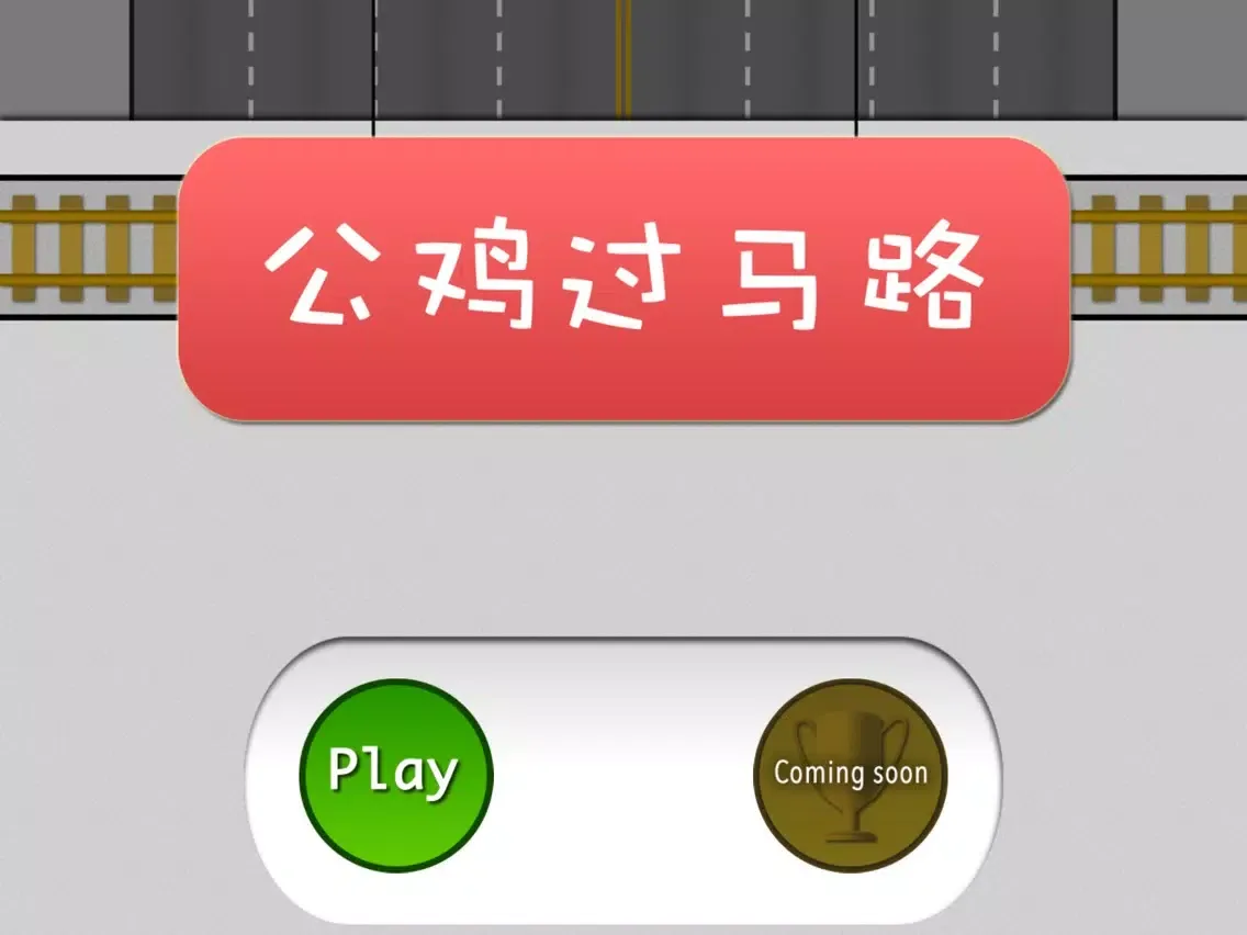 Capturas de pantalla de Rooster - Crossing the road iPad 
