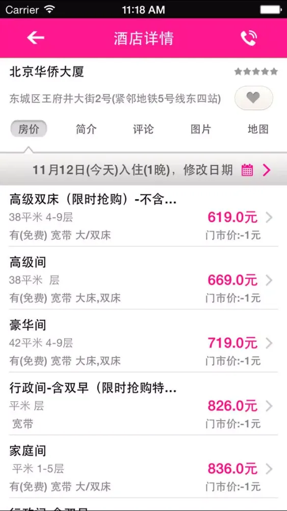 Zrzuty ekranu 情侣酒店 - 小情侣必备酒店预订App
