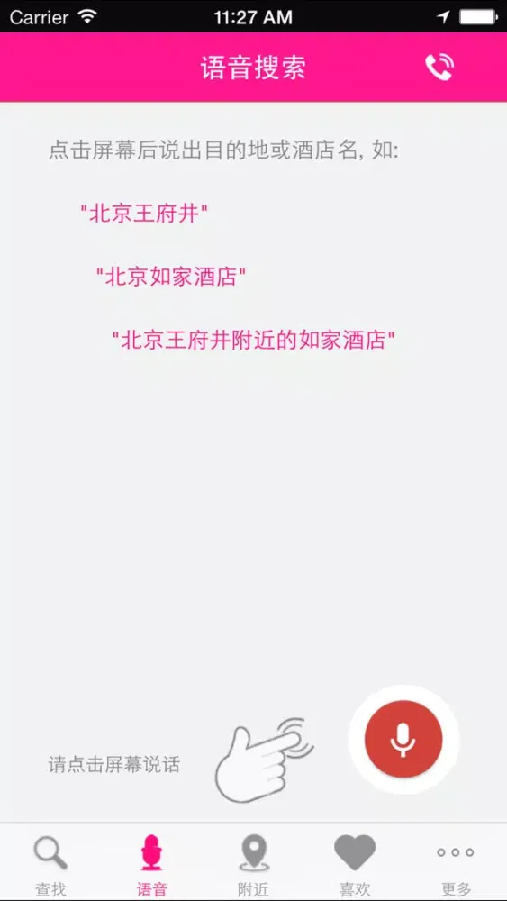 Zrzuty ekranu 情侣酒店 - 小情侣必备酒店预订App
