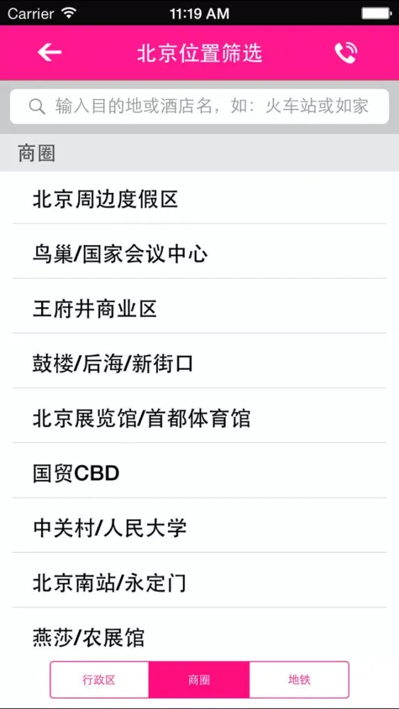 Zrzuty ekranu 情侣酒店 - 小情侣必备酒店预订App