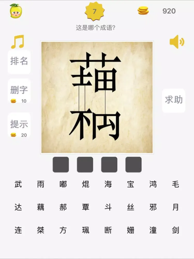 Captures d'écran de 猜词游戏 - 成语玩命猜笑话故事大全 iPad 