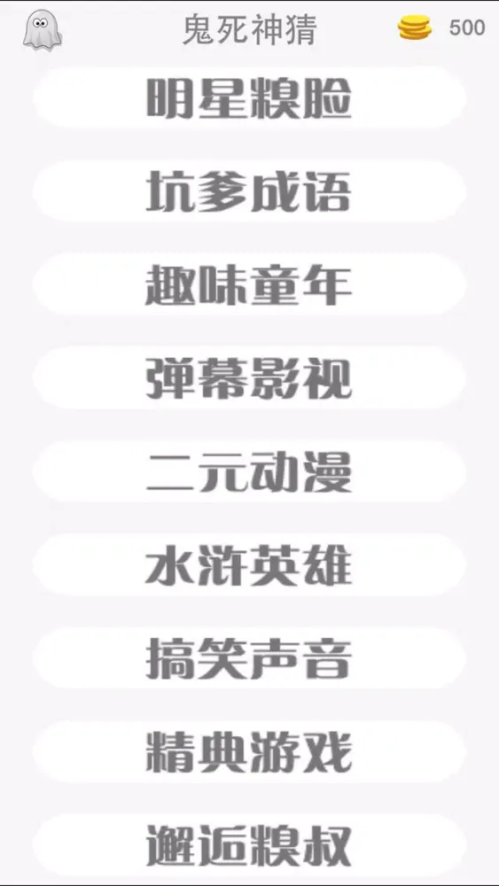 Captures d'écran de 猜词游戏 - 成语玩命猜笑话故事大全