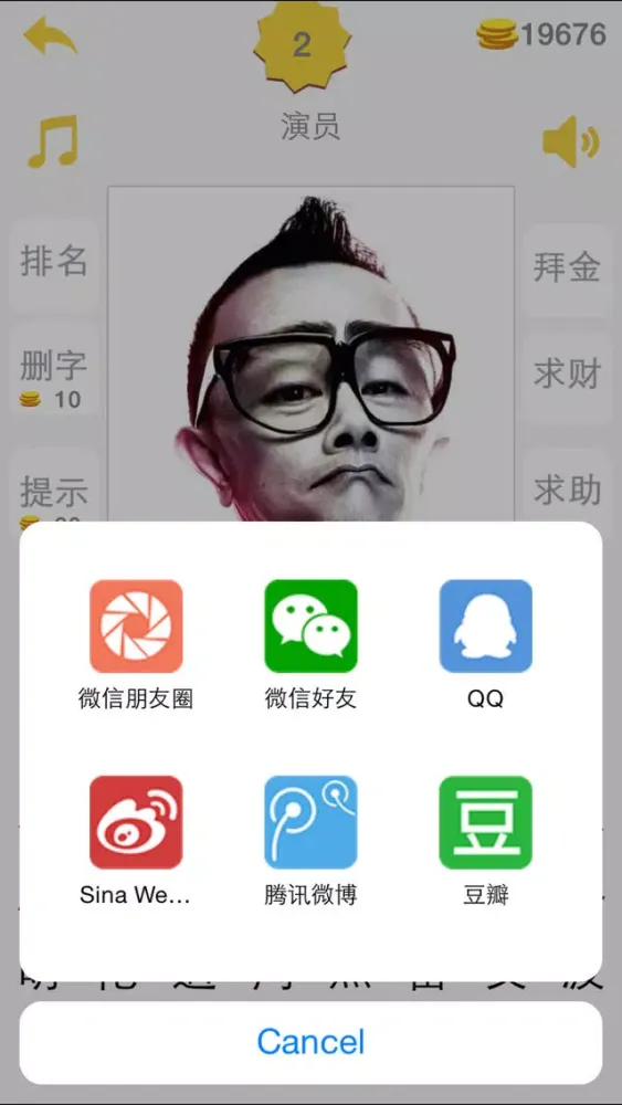 Captures d'écran de 猜词游戏 - 成语玩命猜笑话故事大全