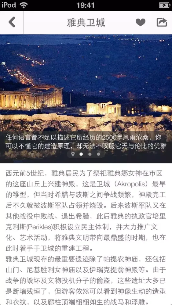 Captures d'écran de 雅典聖托里尼途客指南