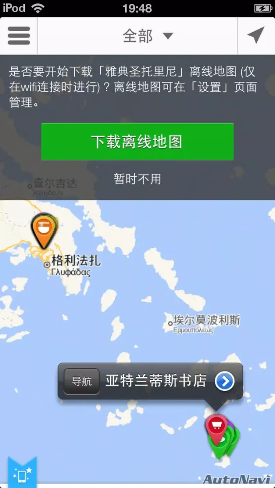 Captures d'écran de 雅典聖托里尼途客指南