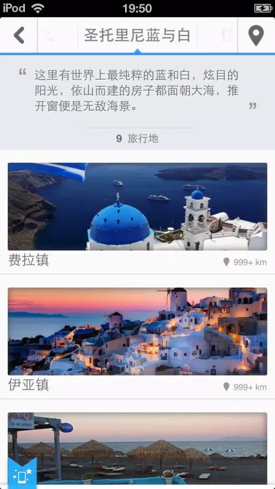 Captures d'écran de 雅典聖托里尼途客指南