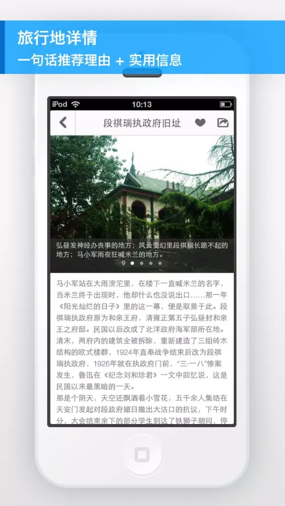 北京探祕 স্ক্রিনশট