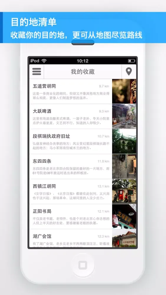 北京探祕 স্ক্রিনশট