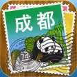 成都途客指南