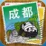 成都途客指南