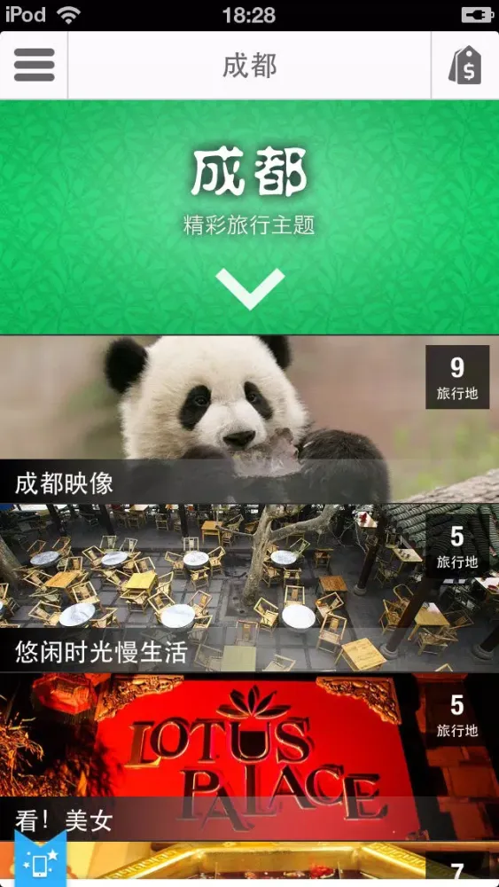 Capturas de pantalla de 成都途客指南