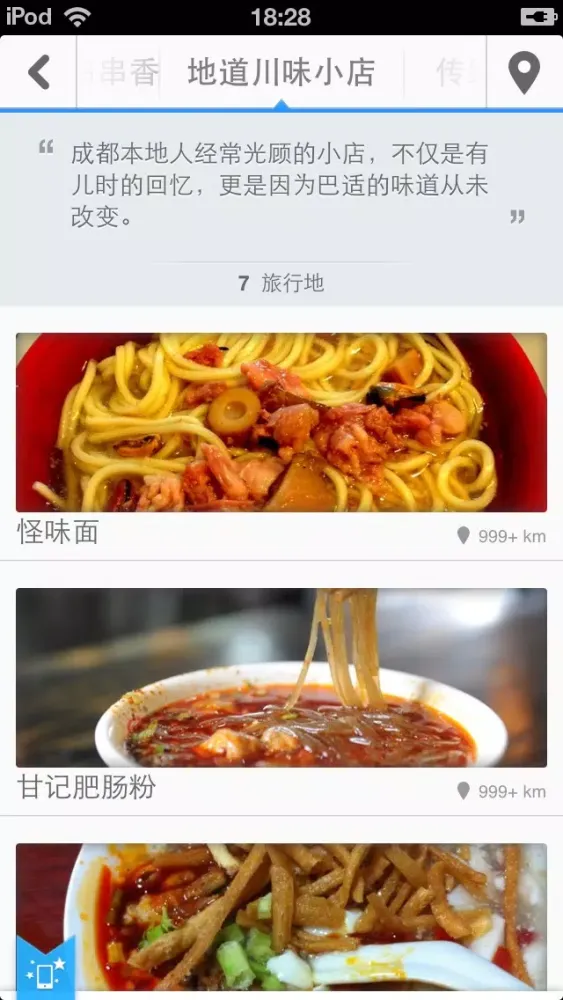 Capturas de pantalla de 成都途客指南