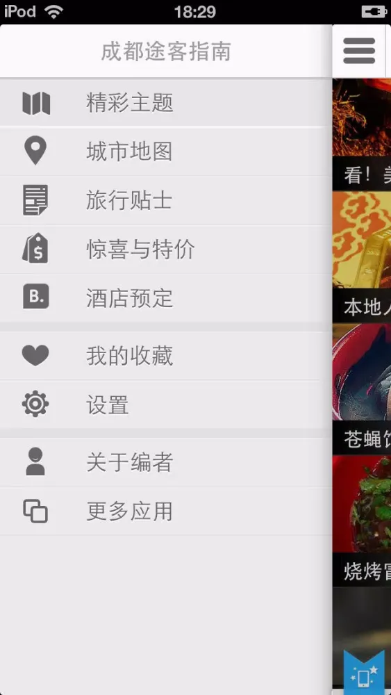 Capturas de pantalla de 成都途客指南