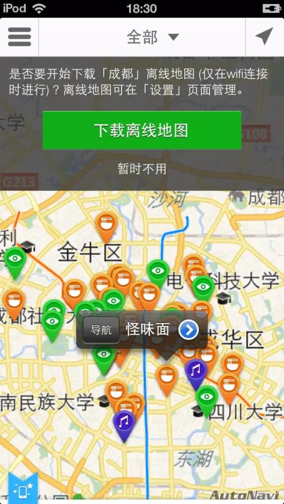Capturas de pantalla de 成都途客指南