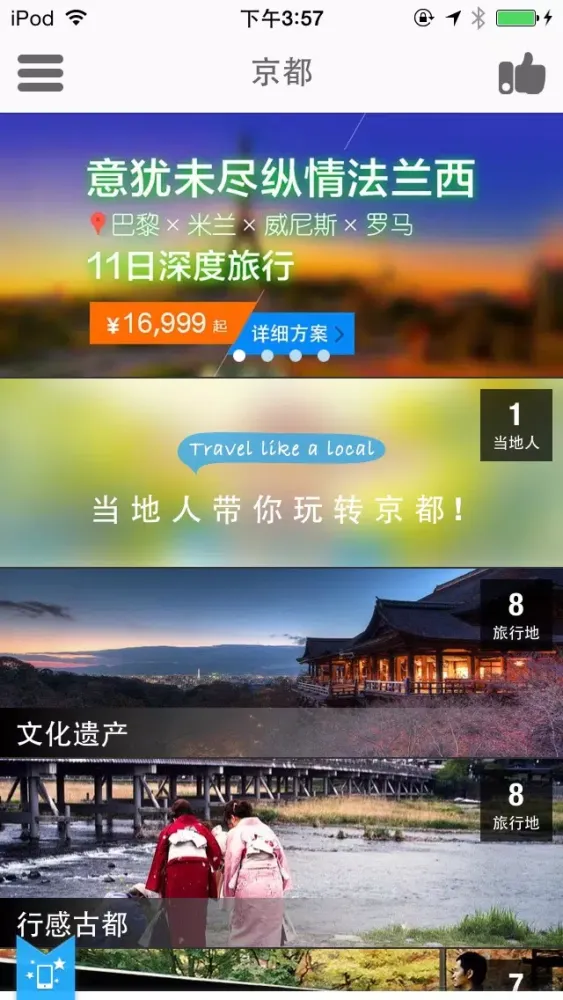 京都途客指南應用截圖