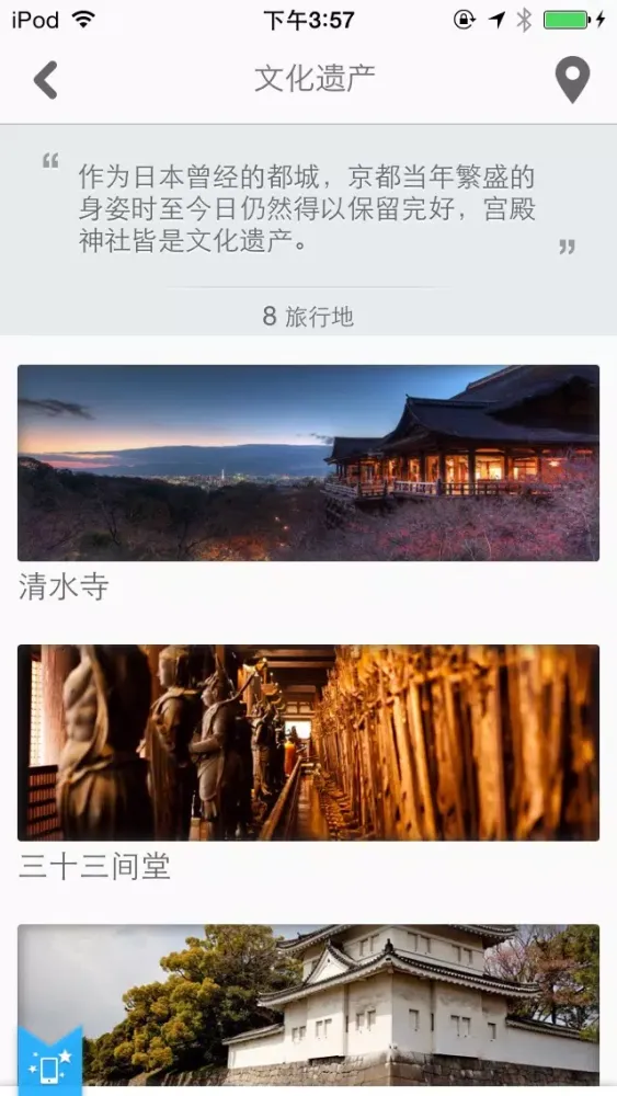 京都途客指南應用截圖