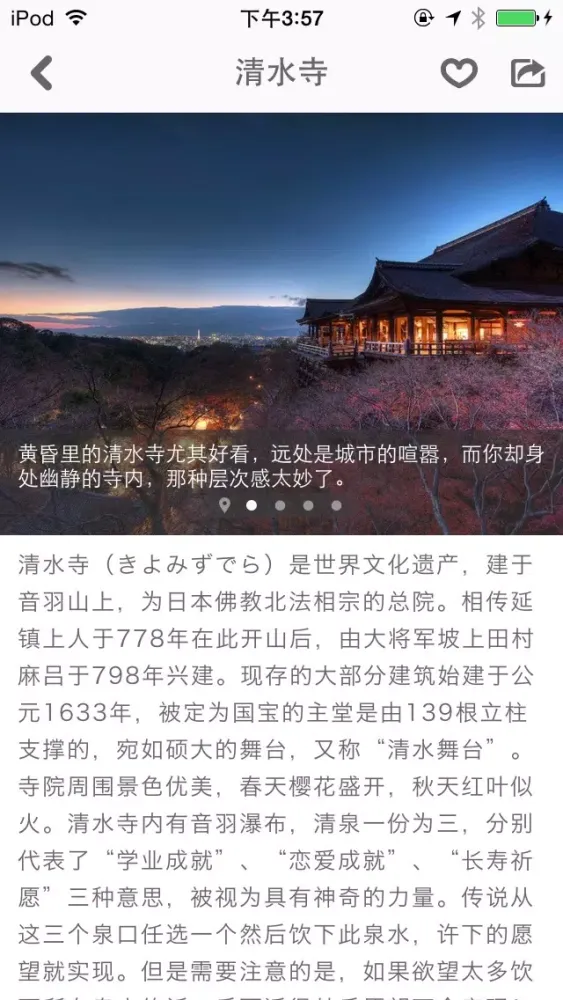 京都途客指南應用截圖
