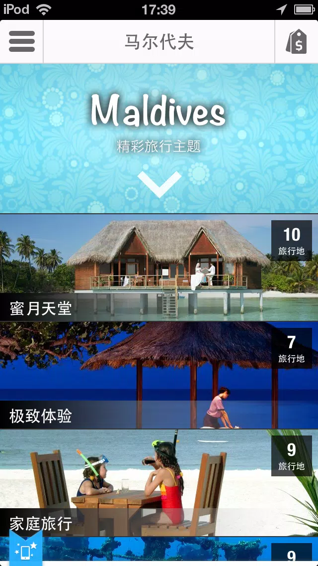 馬爾地夫途客指南 스크린샷