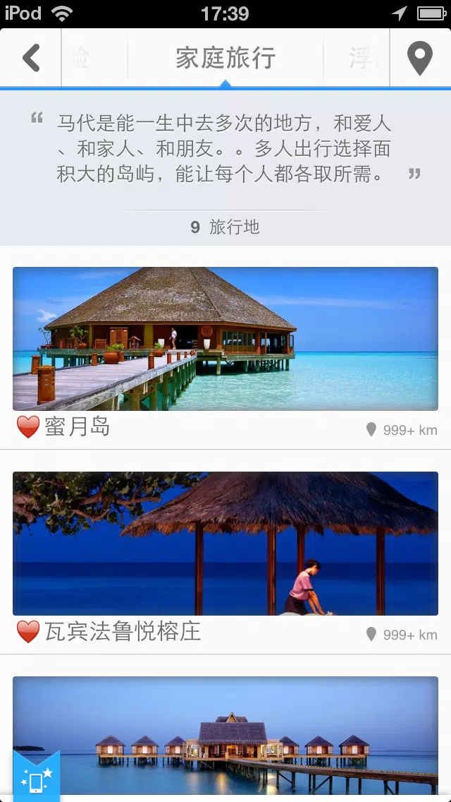 馬爾地夫途客指南 스크린샷