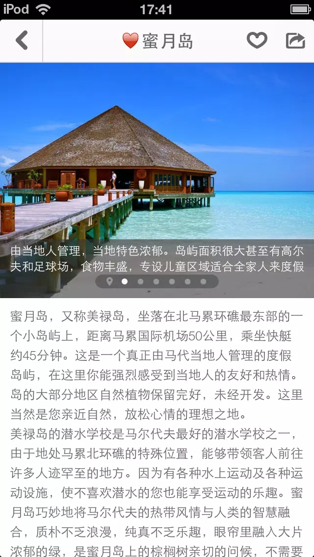 馬爾地夫途客指南 스크린샷