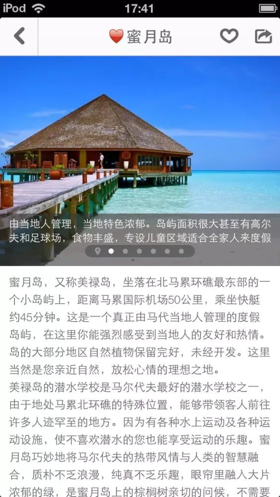 ภาพหน้าจอของ 馬爾地夫途客指南