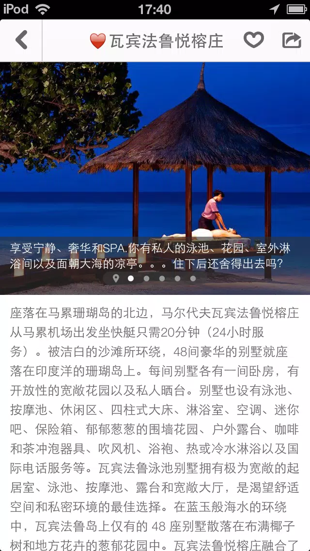 馬爾地夫途客指南 스크린샷