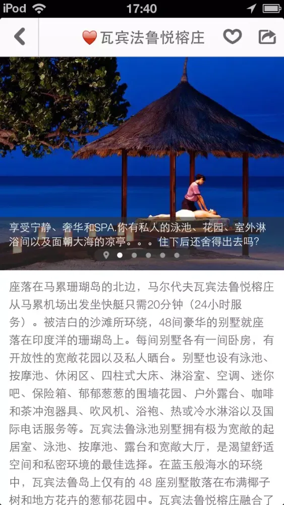 ภาพหน้าจอของ 馬爾地夫途客指南