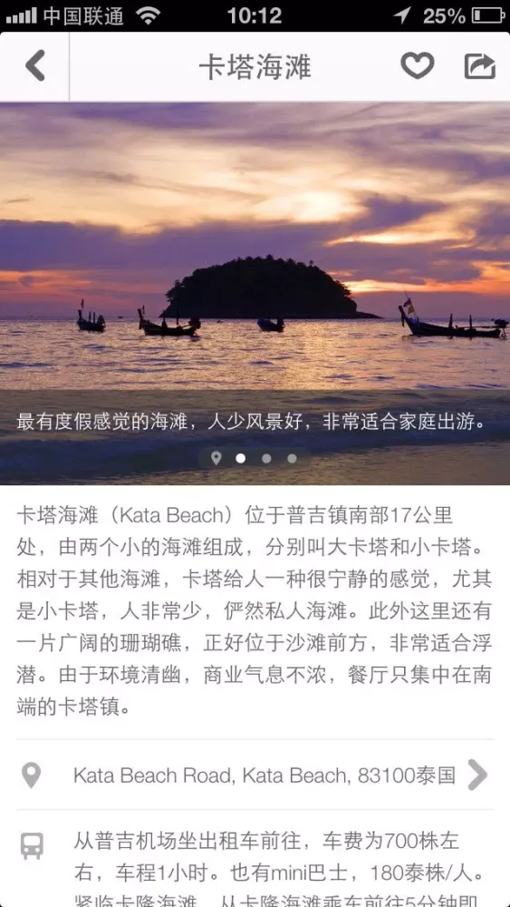 Ảnh chụp màn hình của 普吉島途客指南 - 當地人帶妳玩轉普吉島