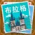 布拉格途客指南