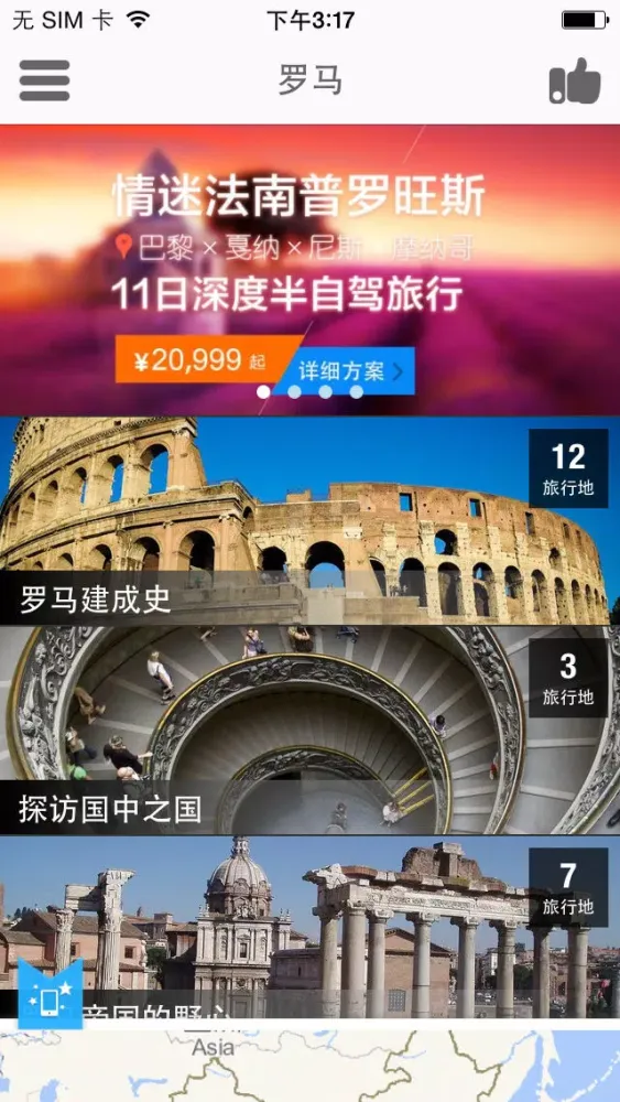 Capturas de pantalla de 羅馬途客指南