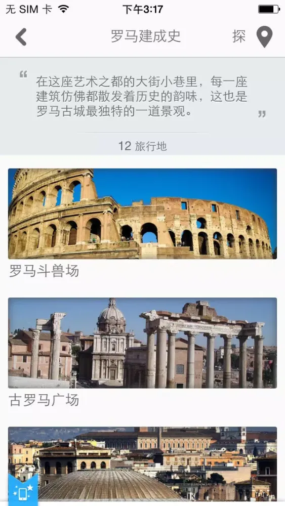 Capturas de pantalla de 羅馬途客指南