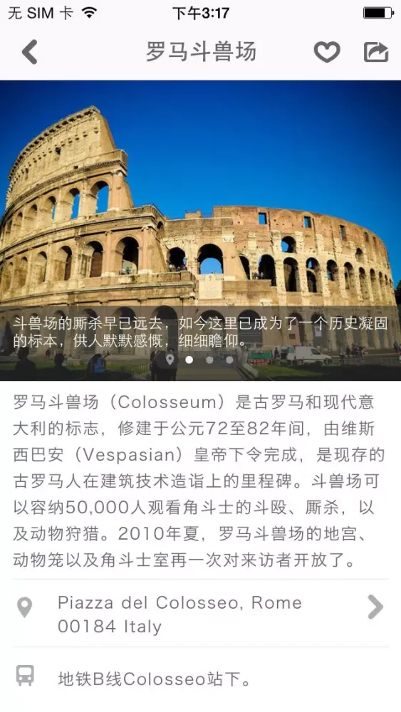 Capturas de pantalla de 羅馬途客指南