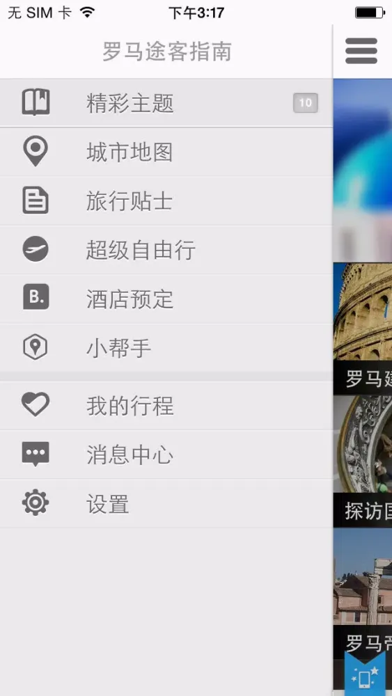 Capturas de pantalla de 羅馬途客指南