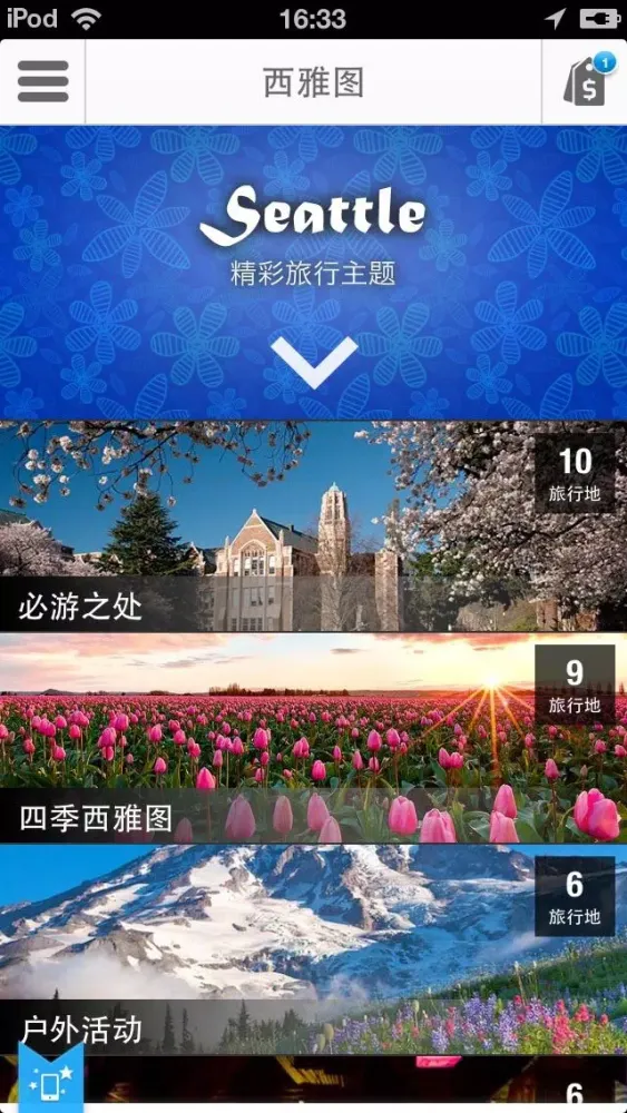 西雅圖途客指南 스크린샷