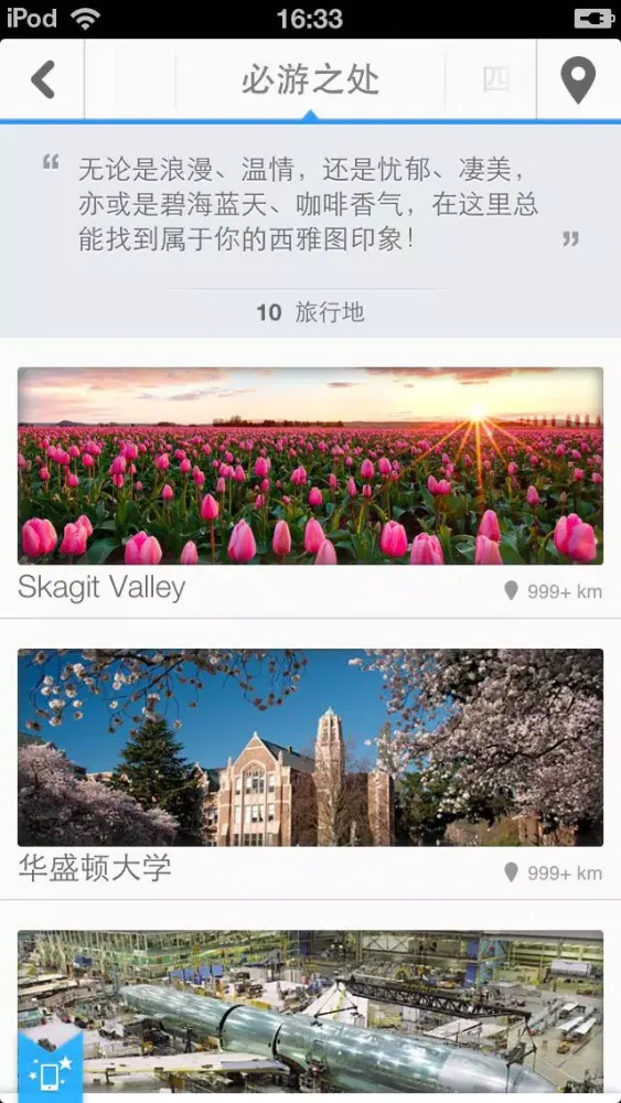 西雅圖途客指南 스크린샷