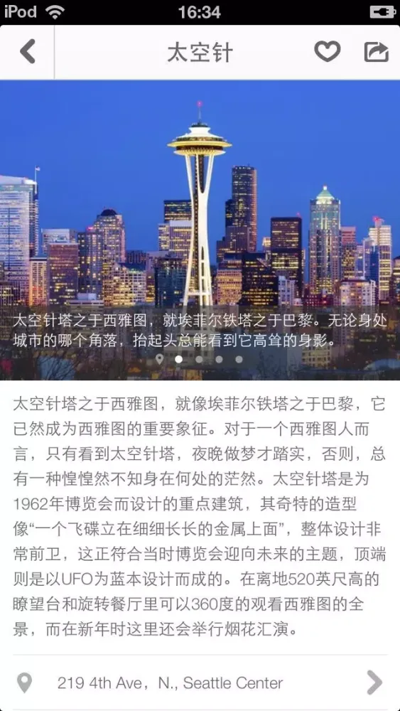 西雅圖途客指南 스크린샷