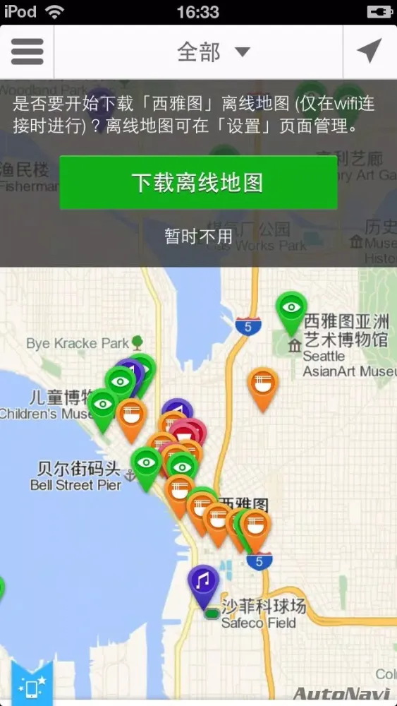 西雅圖途客指南 스크린샷