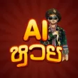 AI ทำนายหวย