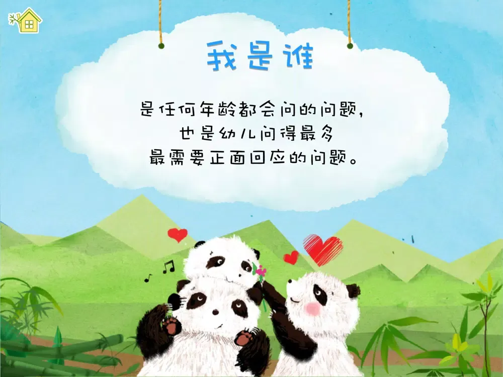 熊貓多多系列 02 - 谁爱我 iPad 应用截图