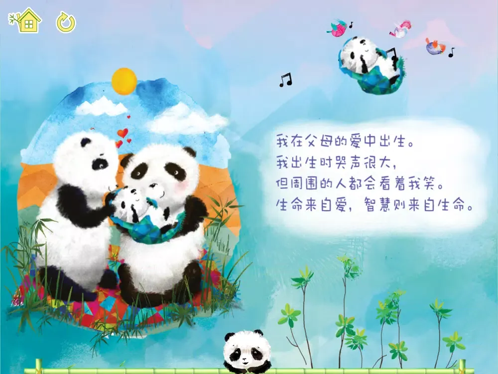 熊貓多多系列 02 - 谁爱我 iPad 应用截图