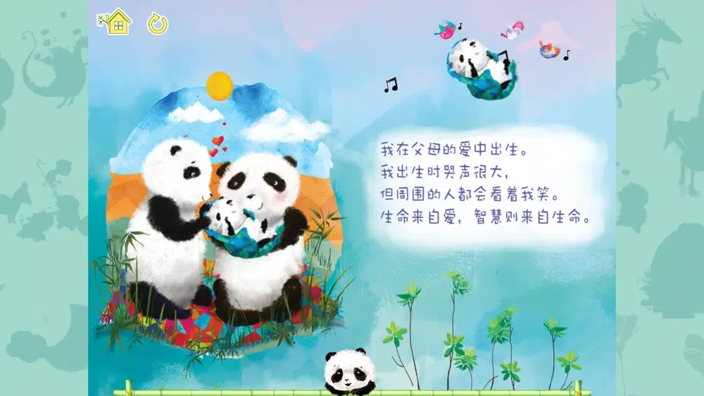 熊貓多多系列 02 - 谁爱我应用截图