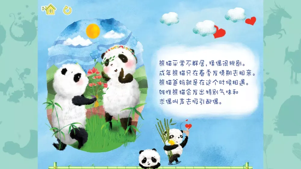 熊貓多多系列 02 - 谁爱我应用截图