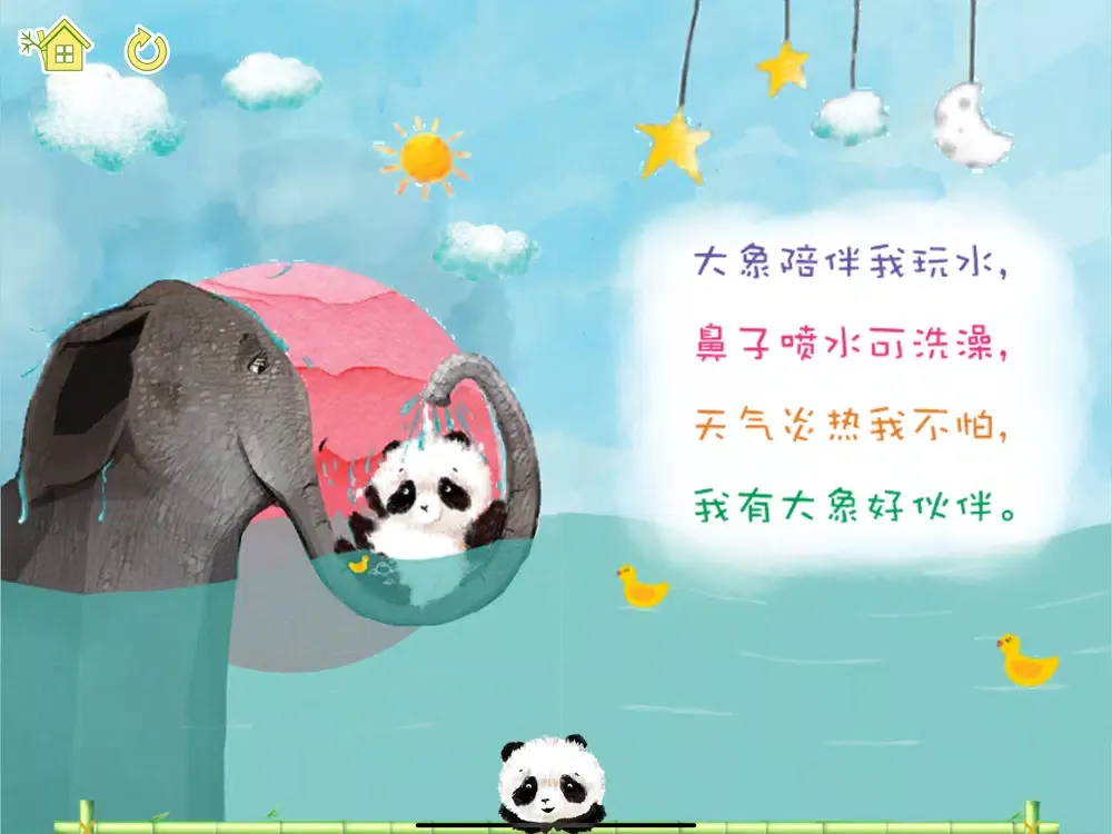 熊貓多多系列 03 - 谁伴我 iPad  Screenshots