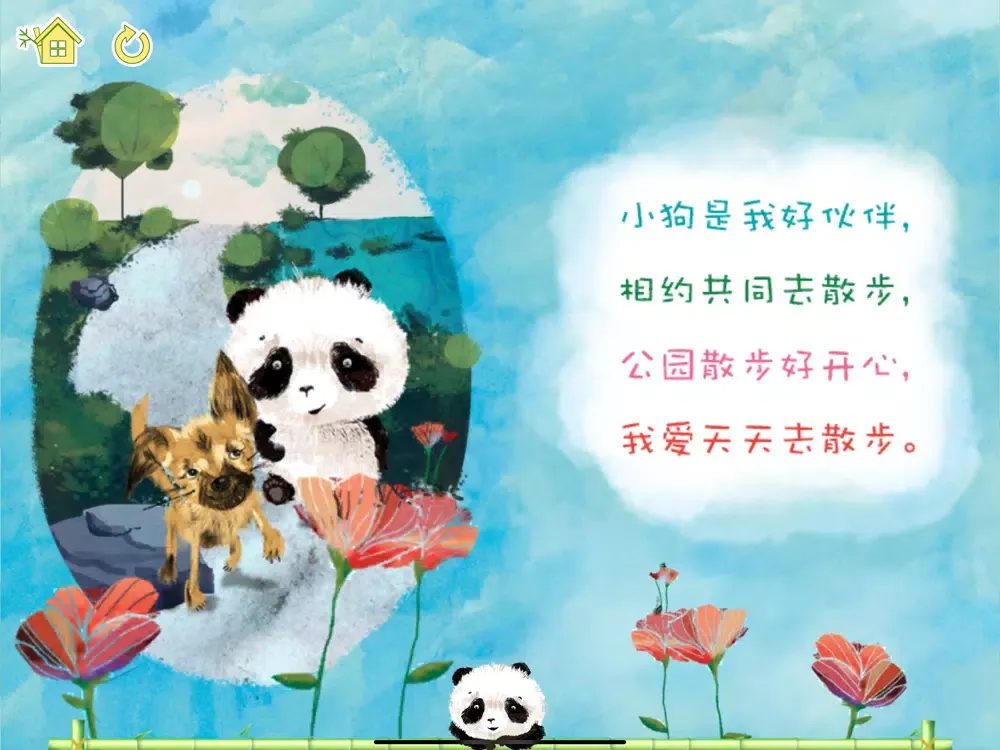 熊貓多多系列 03 - 谁伴我 iPad  Screenshots