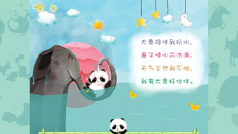 熊貓多多系列 03 - 谁伴我 Screenshots