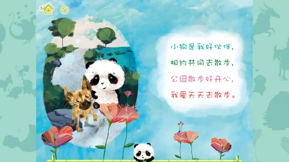 熊貓多多系列 03 - 谁伴我 Screenshots